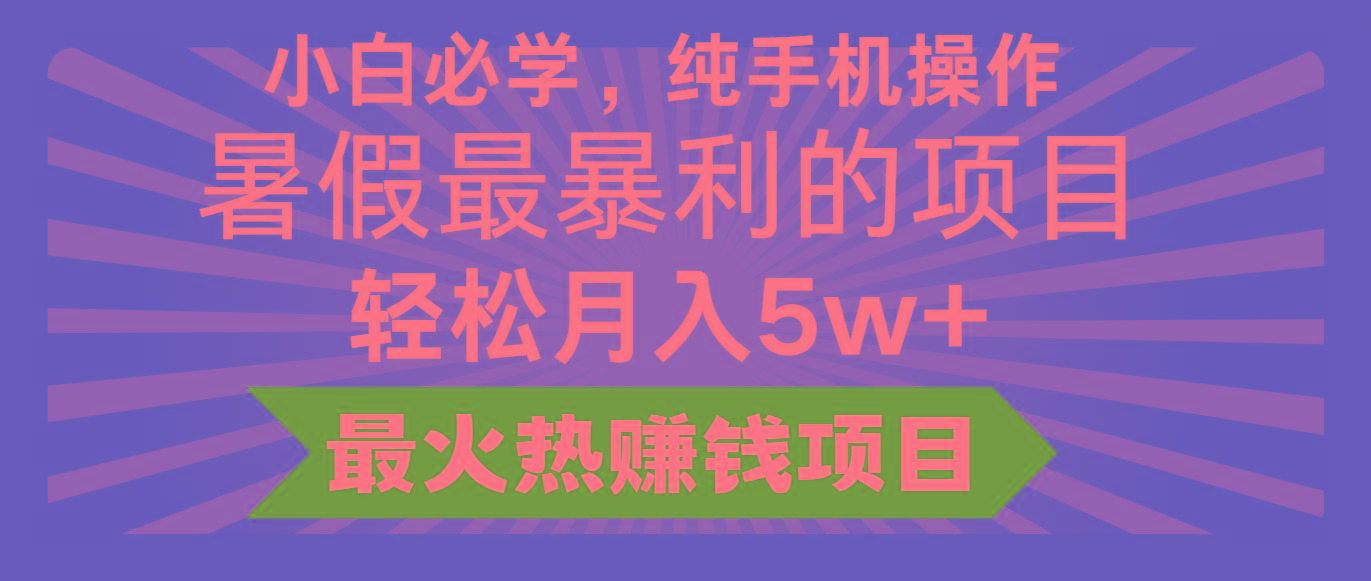 2024暑假最赚钱的项目，小红书咸鱼暴力引流简单无脑操作，每单利润最少500+-shxbox省心宝盒