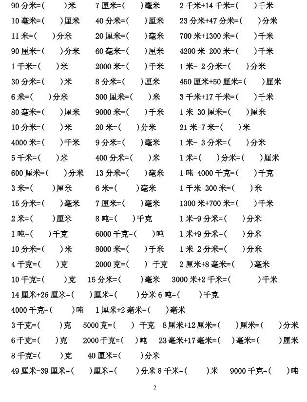 三年级上数学单位换算专项练习-shxbox省心宝盒