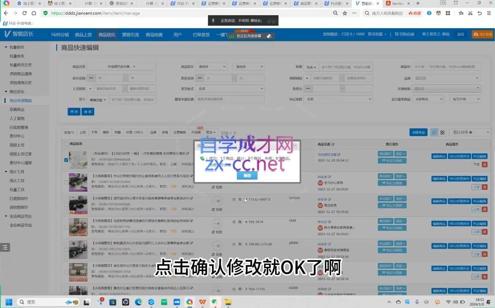 蒋老师·2024抖店全品类运营课程-shxbox省心宝盒