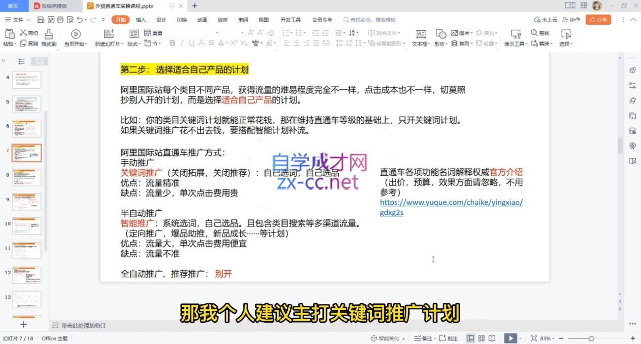张杰老师·外贸国际站运营顾问-shxbox省心宝盒
