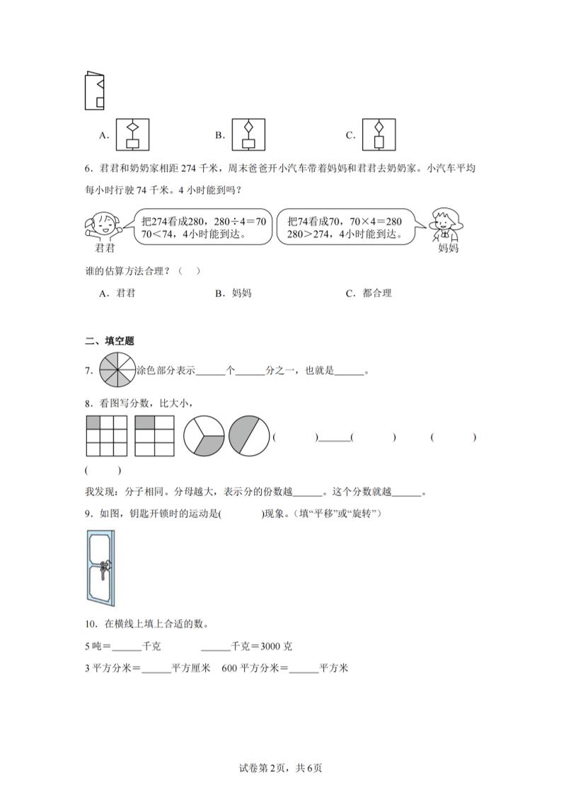24-25三下数学（北师版）期末试卷4-shxbox省心宝盒