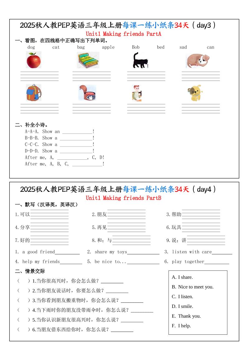 25秋人教PEP三上英语每课一练小纸条34天（含答案25页）-shxbox省心宝盒