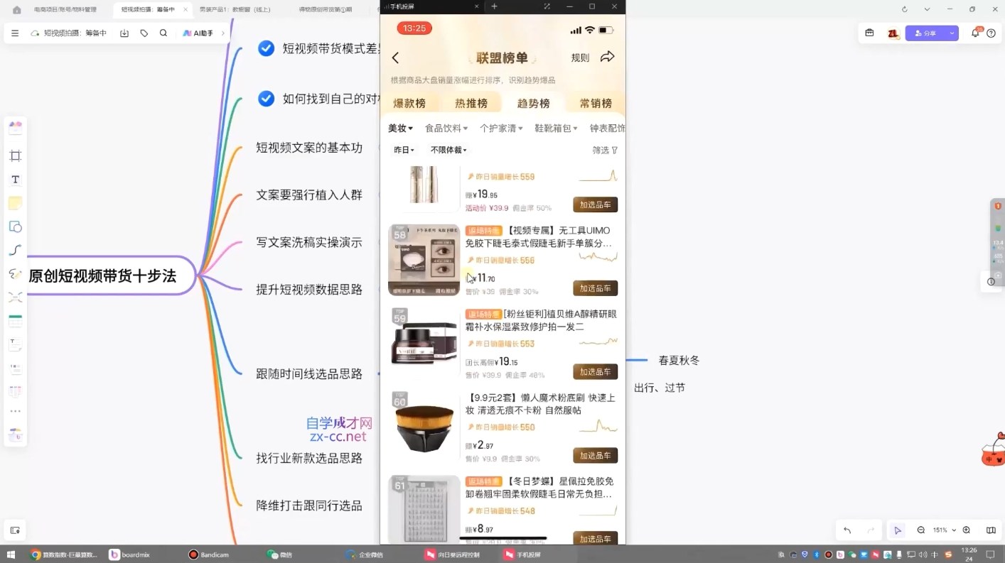 原创短视频带货10步法-shxbox省心宝盒