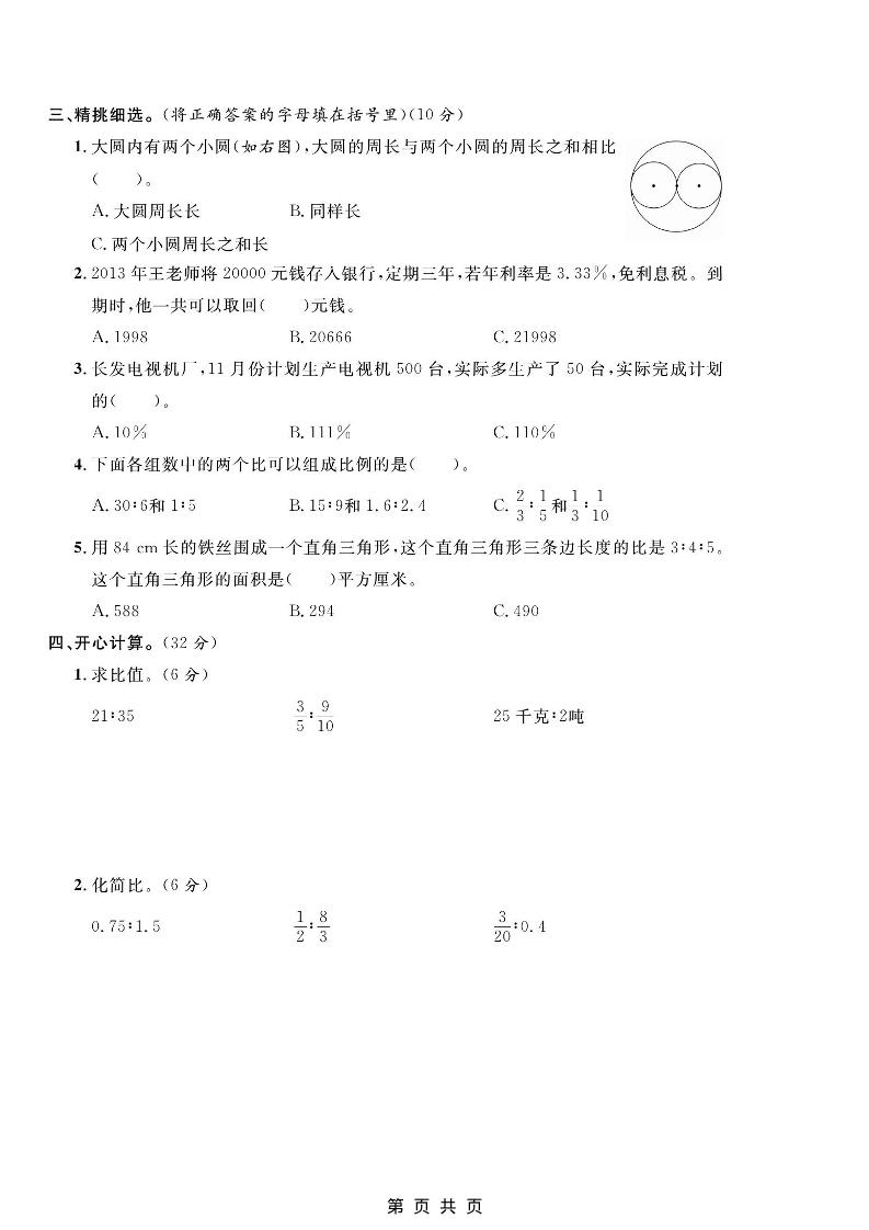 六年级上数学期末质量测试卷《冀教版》-shxbox省心宝盒