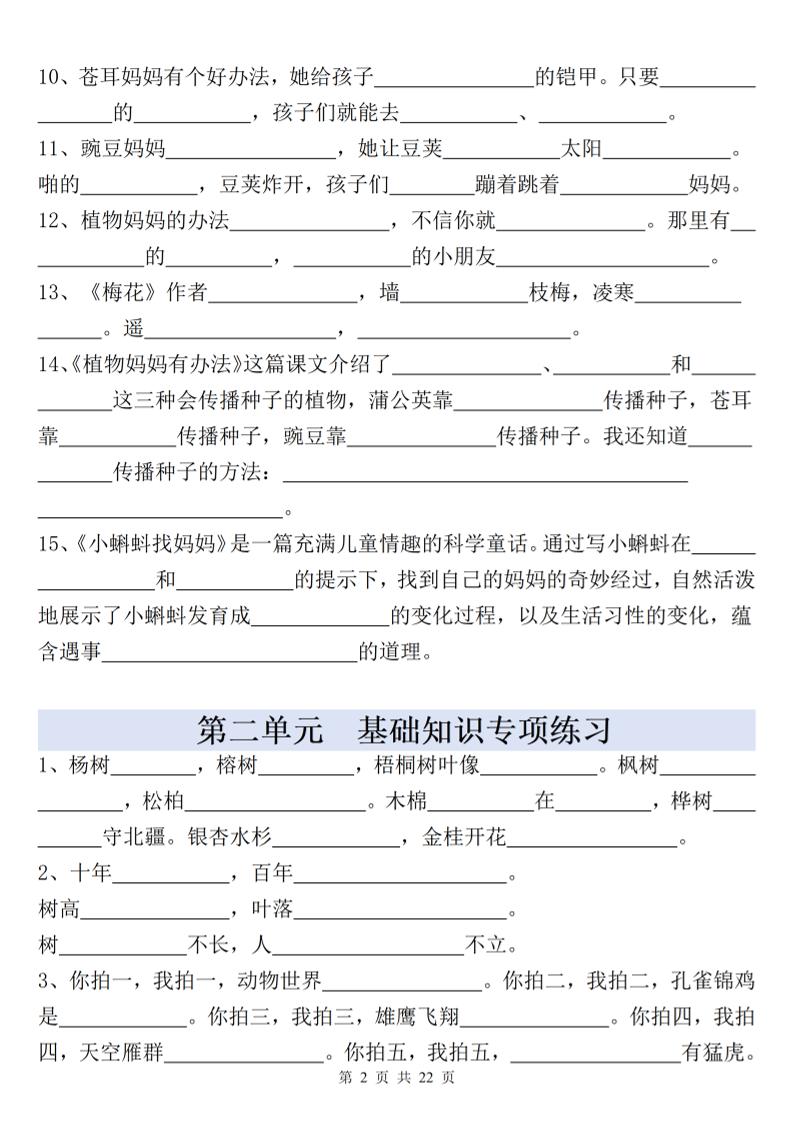 新二上语文全册重点课文内容填空（含答案22页）-shxbox省心宝盒