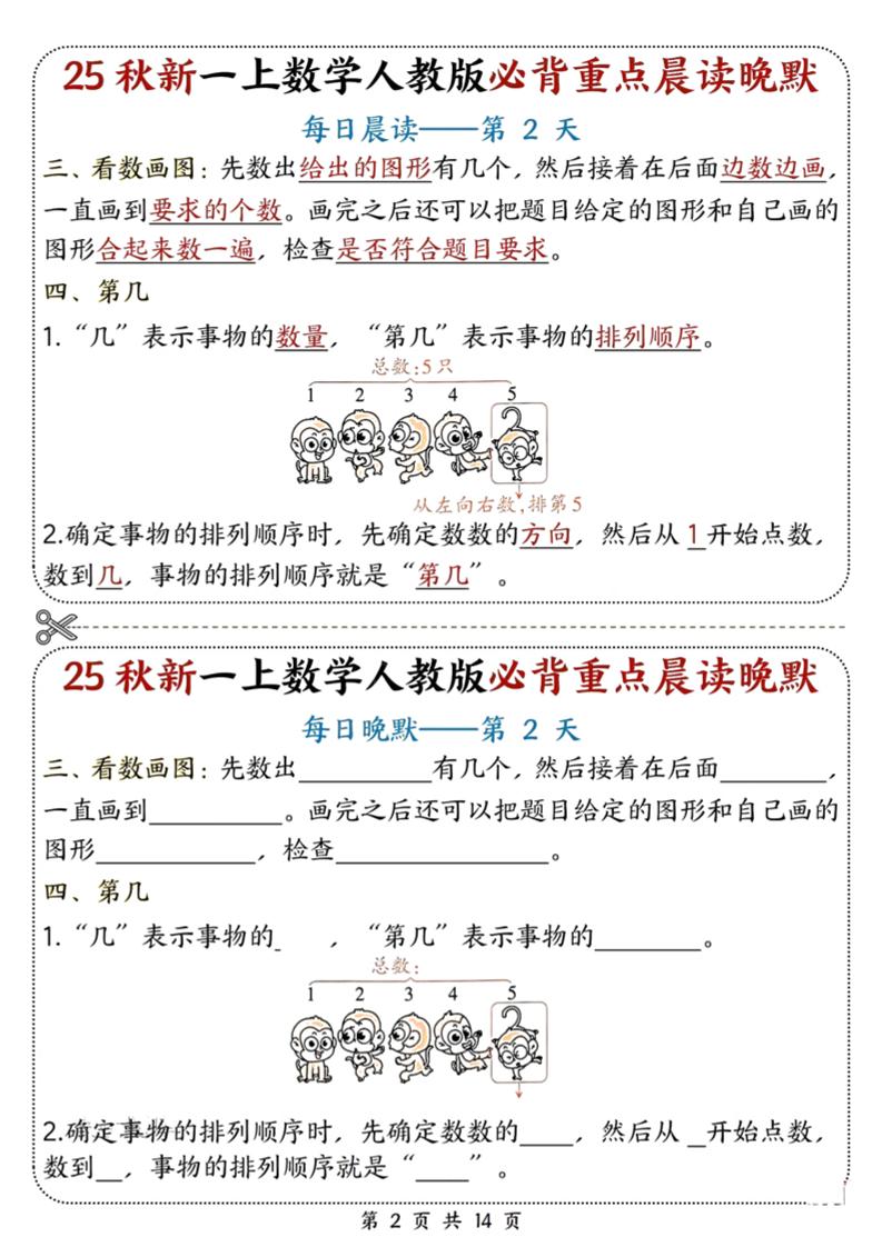 25秋新一上数学必背重点晨读晚默（人教版14页）-shxbox省心宝盒
