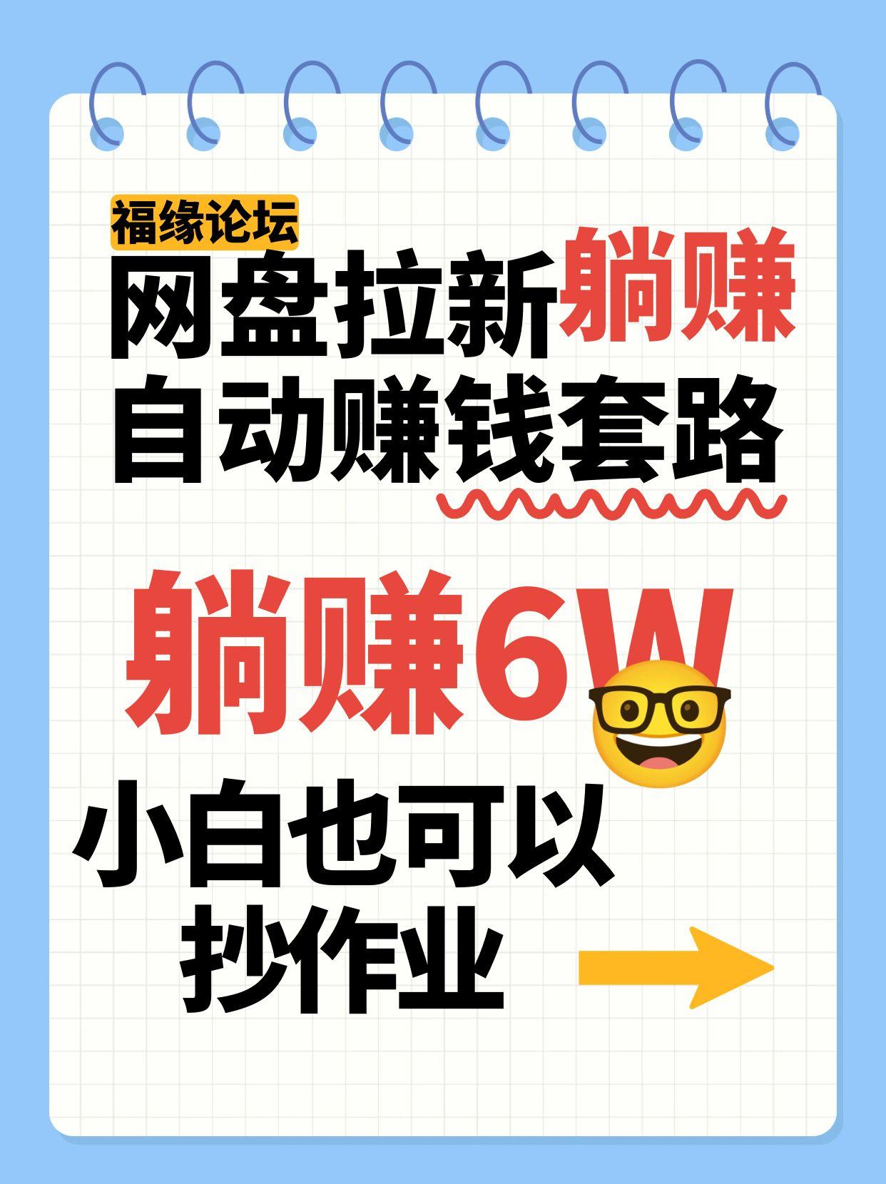 网盘拉新自动赚钱套路，几元的资料躺赚6W+，小白也可以抄作业！-shxbox省心宝盒