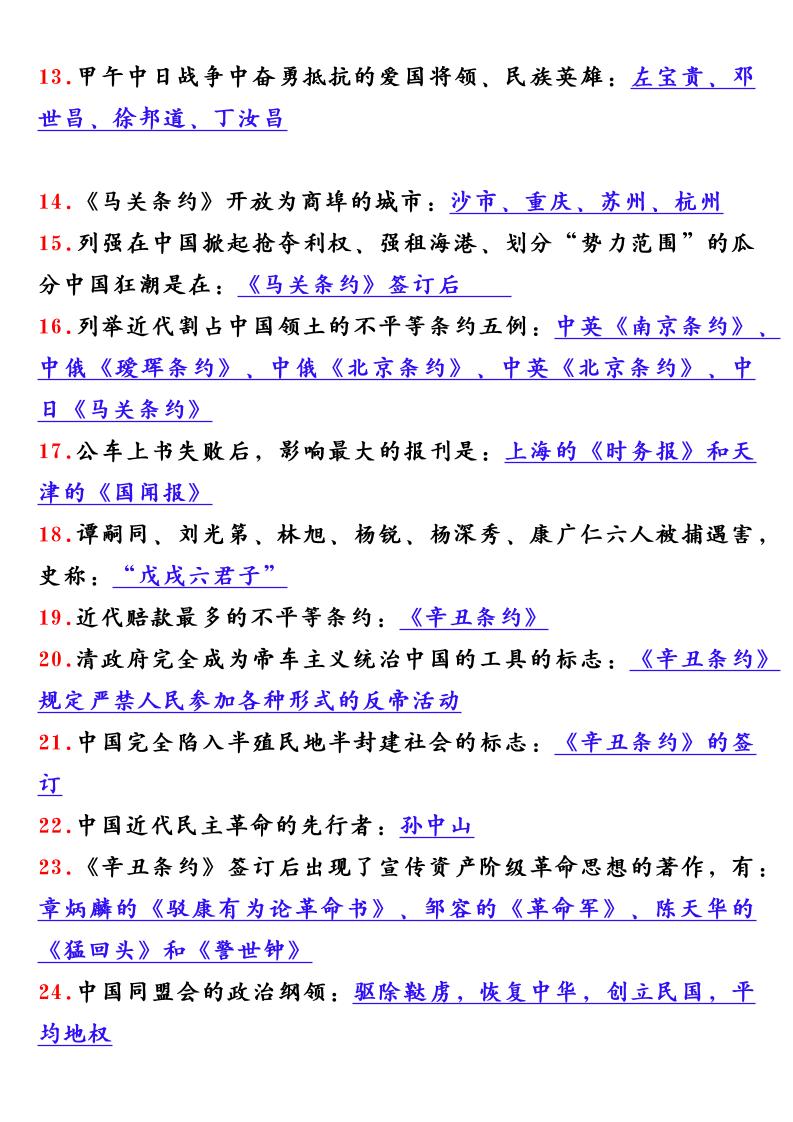 【2025秋新版】八年级历史上册69个问答式必背考点-shxbox省心宝盒