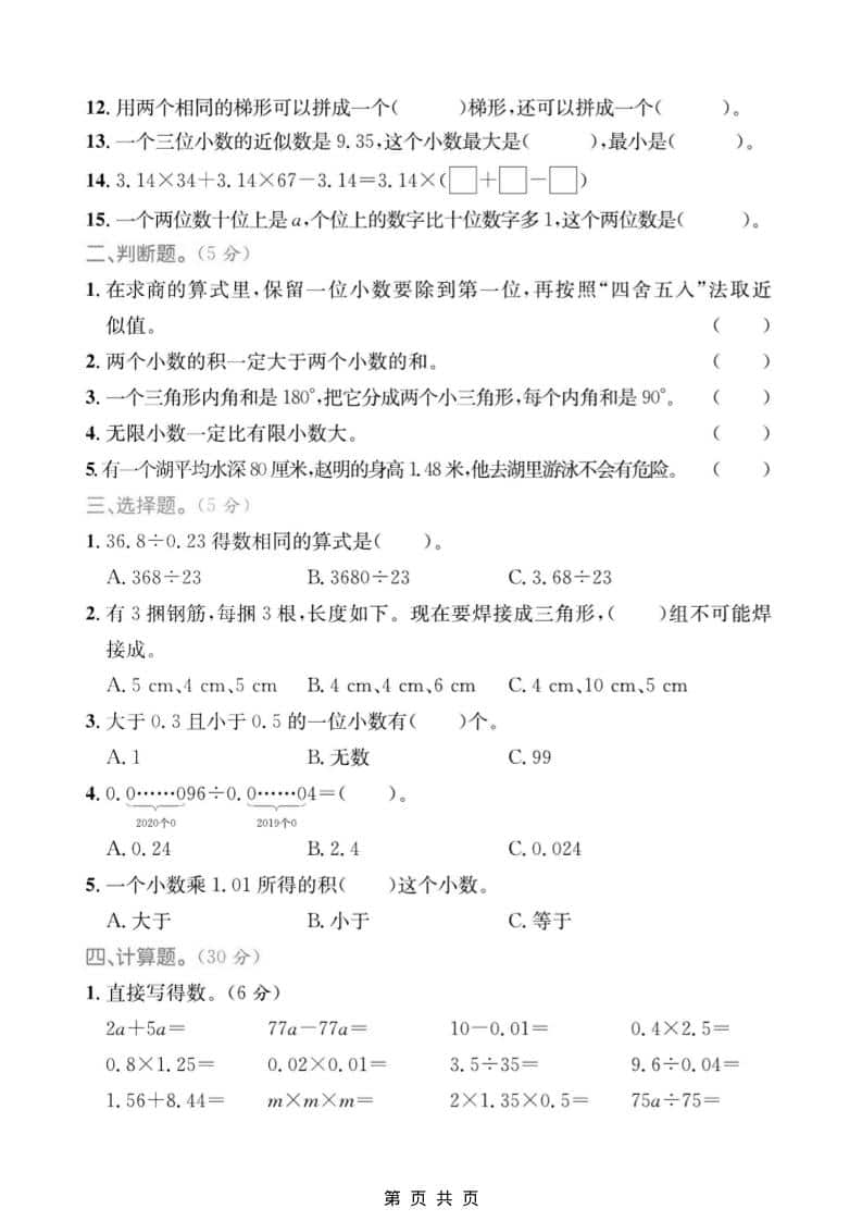 四年级上数学期末质量检测卷4《青岛54版》-shxbox省心宝盒