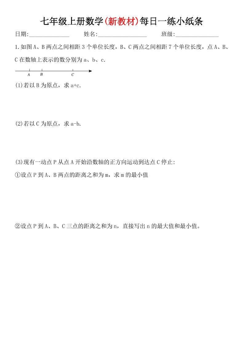 七年级上数学每日一练小纸条（青岛版）-shxbox省心宝盒