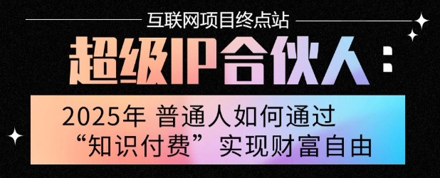2025年普通人唯一能翻身的项目”：不做韭菜，做镰刀！零基础也能月挣10个w【揭秘】-shxbox省心宝盒