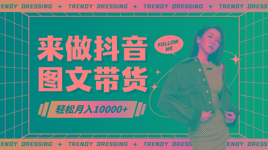 2024高效图文带货快速起号，小白日收入也能1000+-shxbox省心宝盒