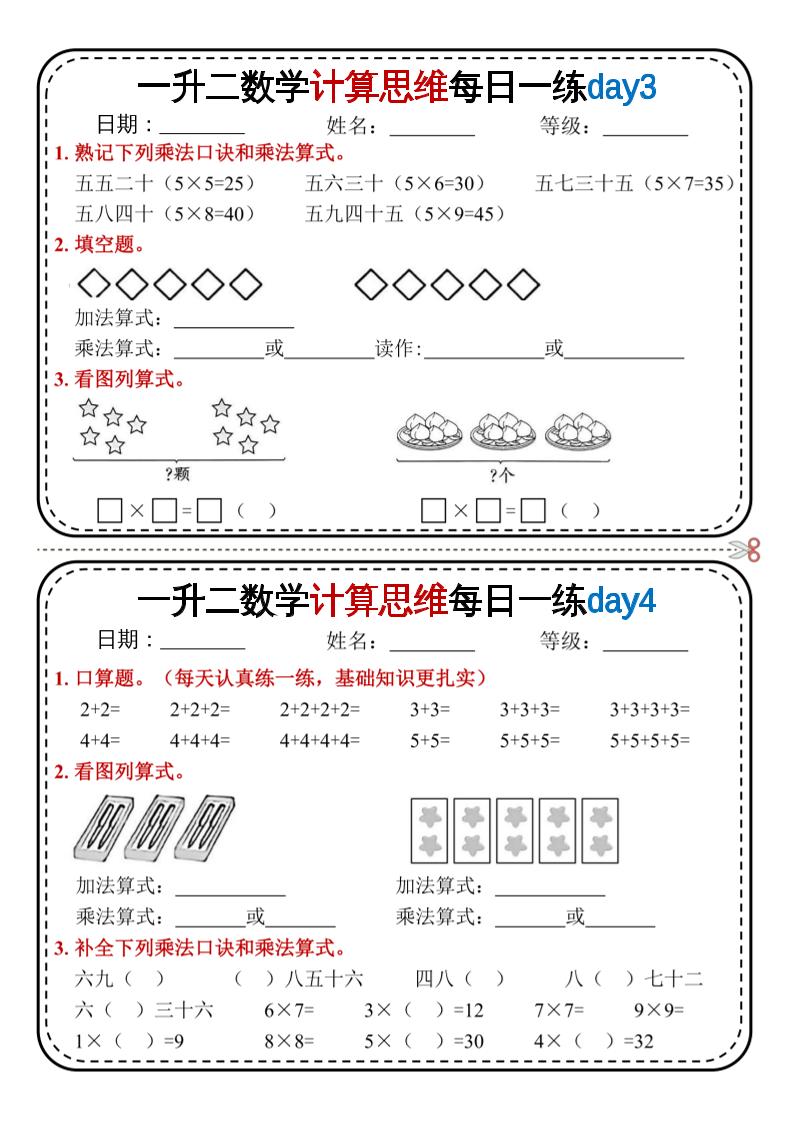 一升二数学计算思维每日一练18天9页二上-shxbox省心宝盒