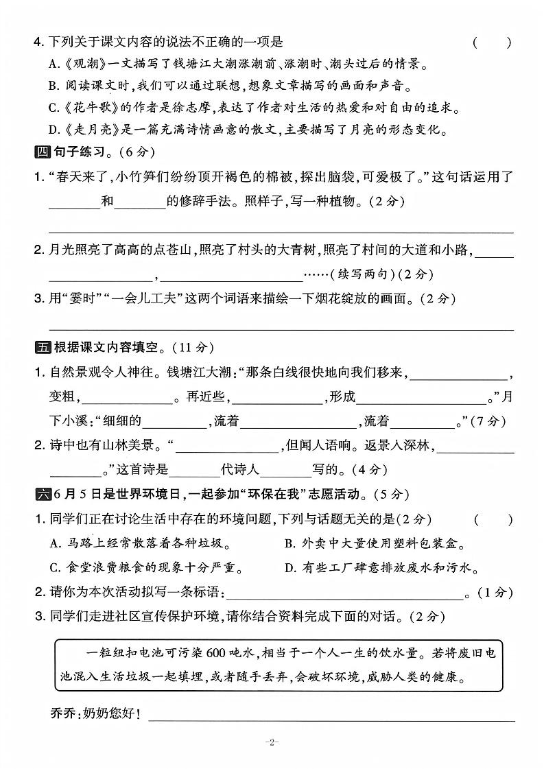 25学年四上语文第一单元拔尖测试卷-庄稼（含答案5页）-shxbox省心宝盒