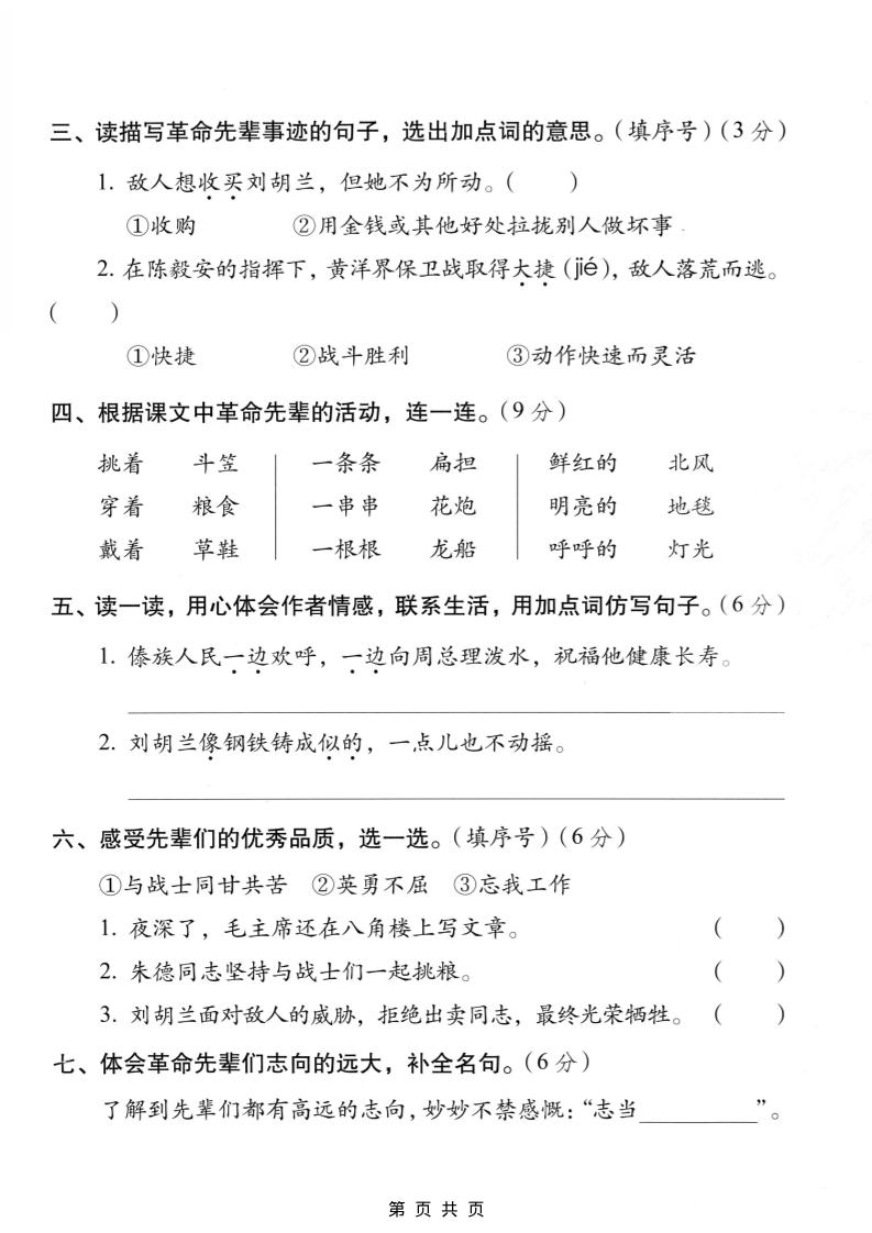 二年级上语文第六单元情景测试卷2-shxbox省心宝盒