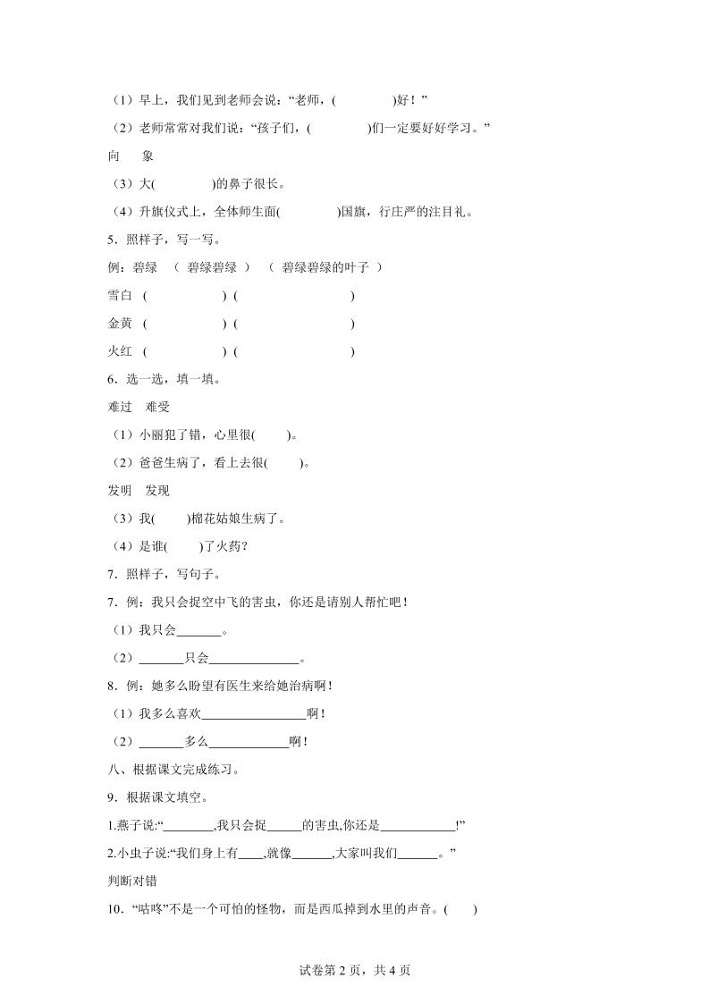 统编版（2024）语文一年级下册第八单元测试卷-shxbox省心宝盒