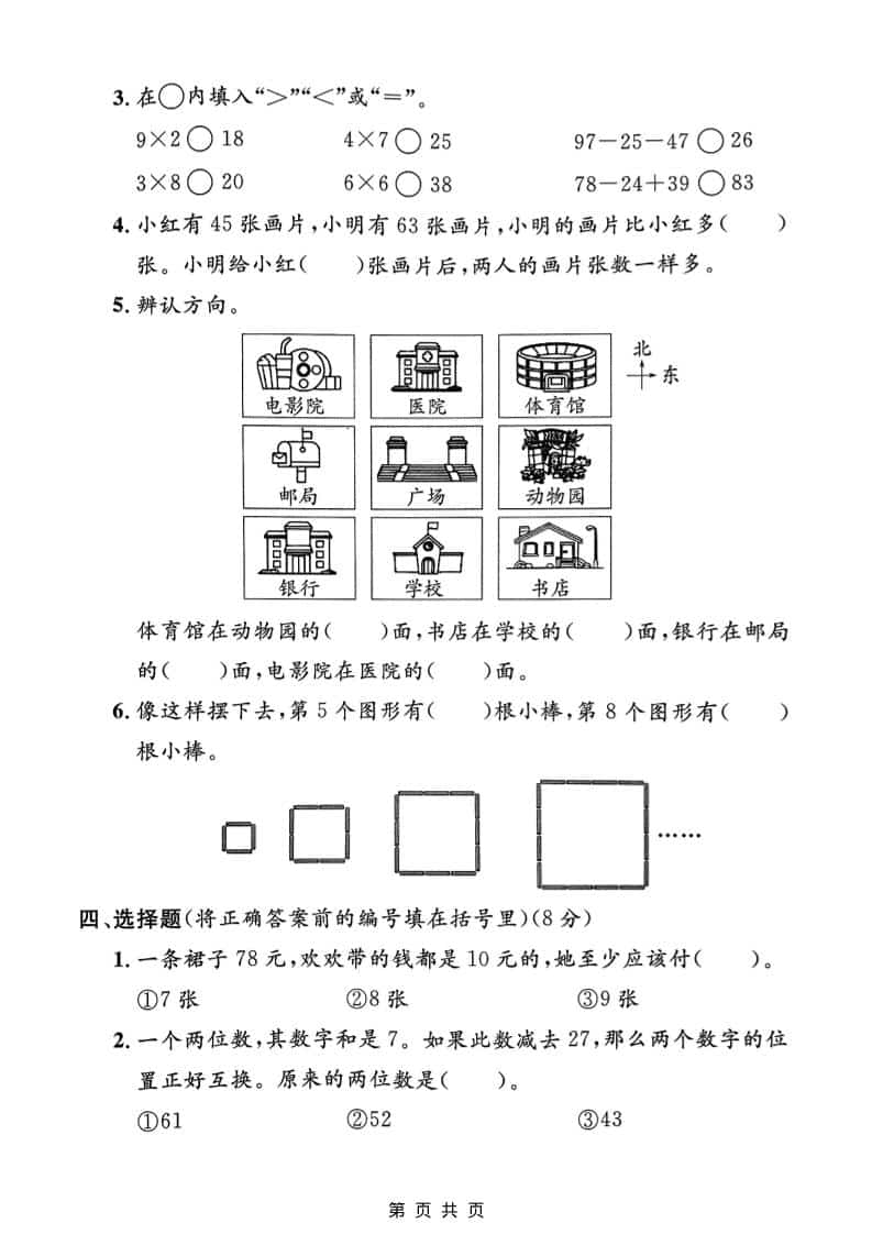 二年级上数学期末模拟测试卷1《沪教版》-shxbox省心宝盒