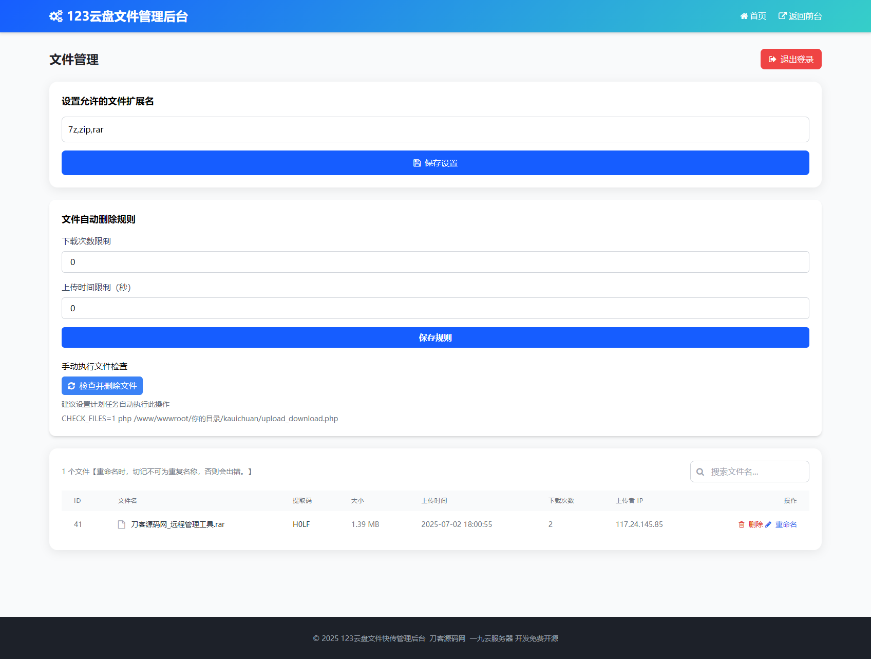 最新临时文件快传系统源码 轻量化 带后台 首发-shxbox省心宝盒