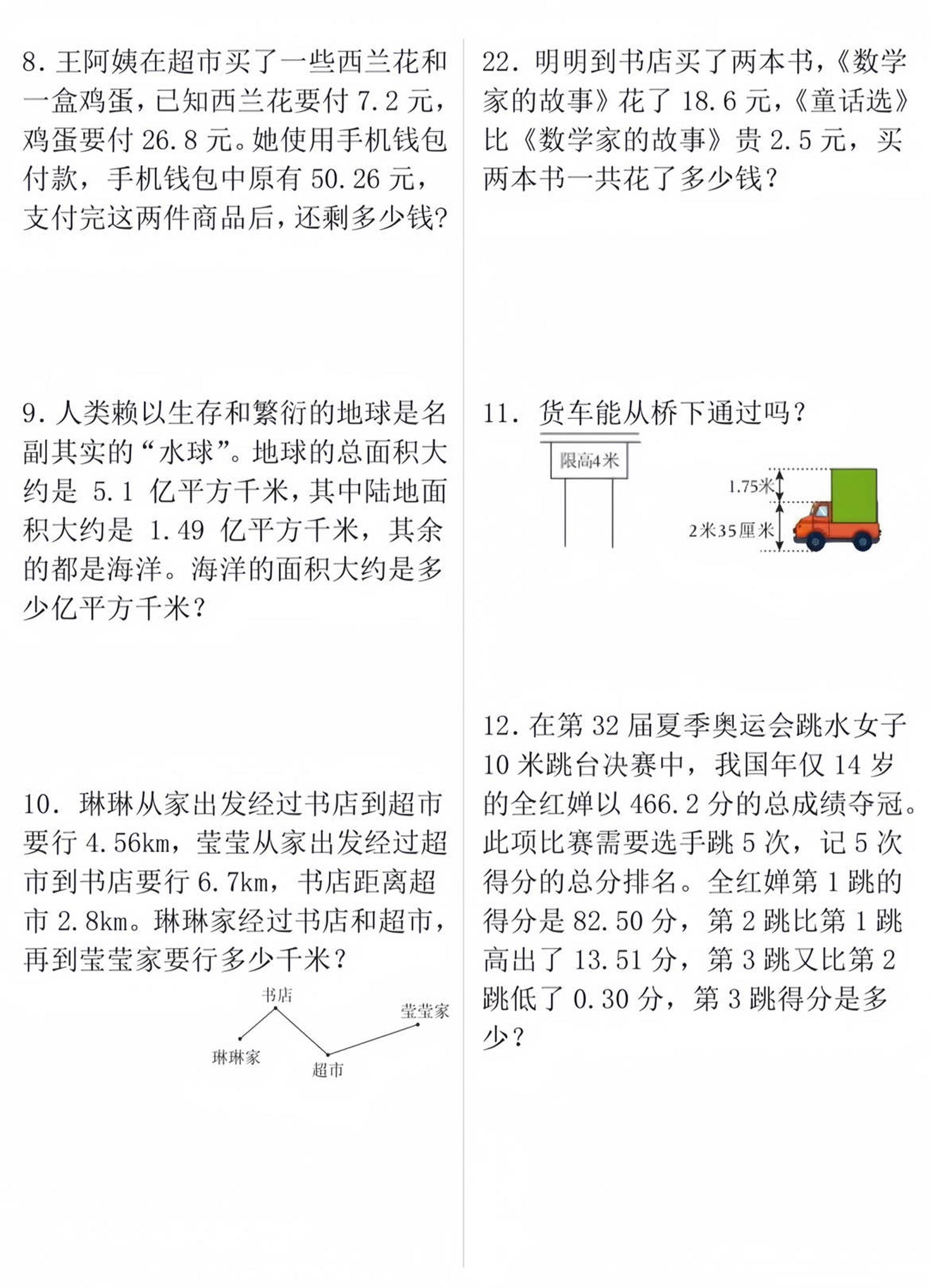 四年级下数学小数的加减法必考应用题-shxbox省心宝盒