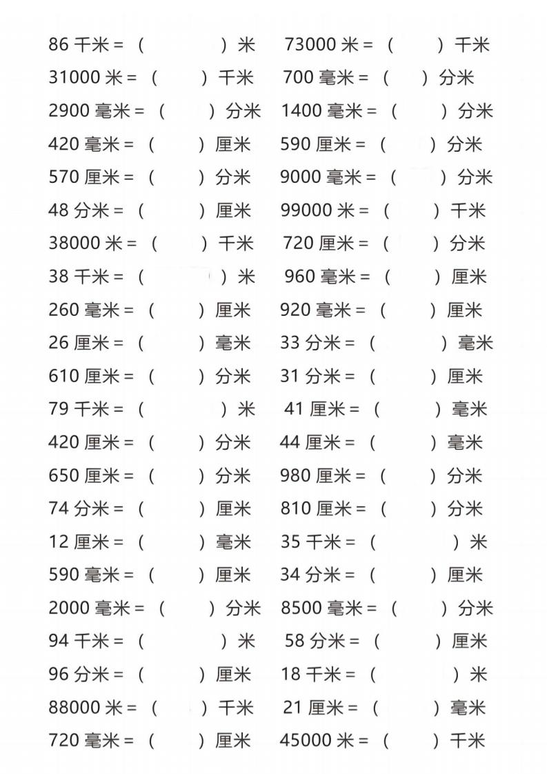 三年级上册数学长度单位换算-shxbox省心宝盒