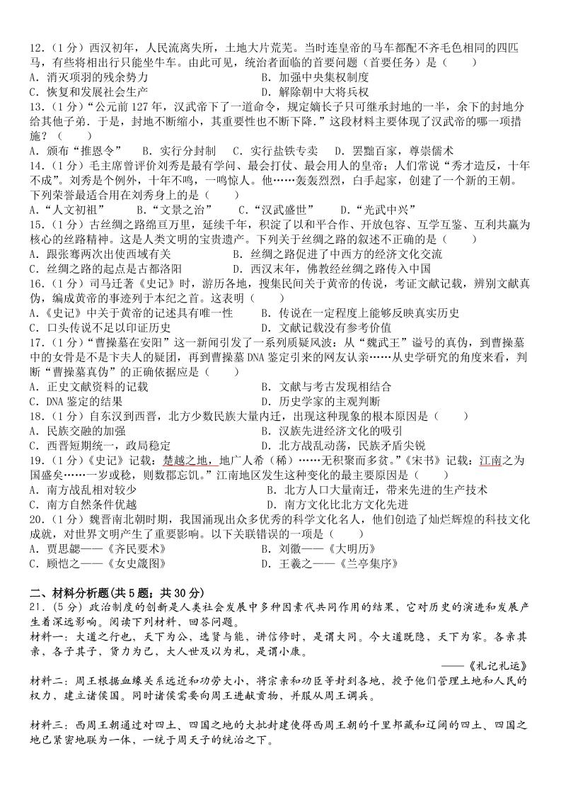 【2025秋新版】部编七年级历史上册期末综合测试卷-shxbox省心宝盒