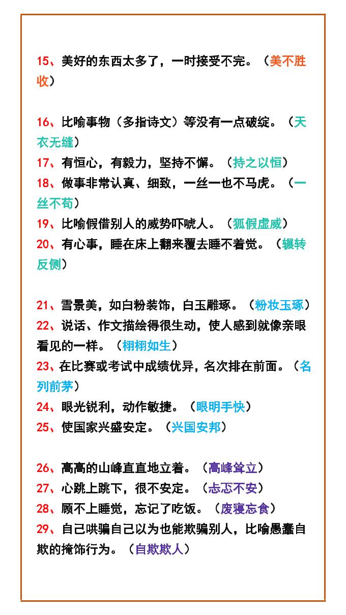 【2025秋新版】四年级语文上册根据意思写词语汇总，收藏学习！-shxbox省心宝盒