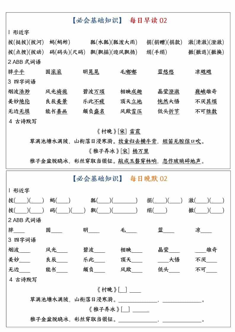 五年级下语文全册重点知识点每日默写小纸条1-shxbox省心宝盒