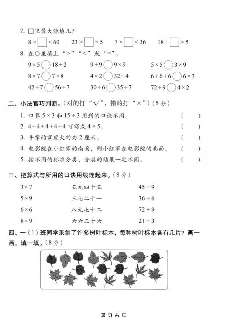 二年级上数学期末质量检测卷2《人教版》-shxbox省心宝盒