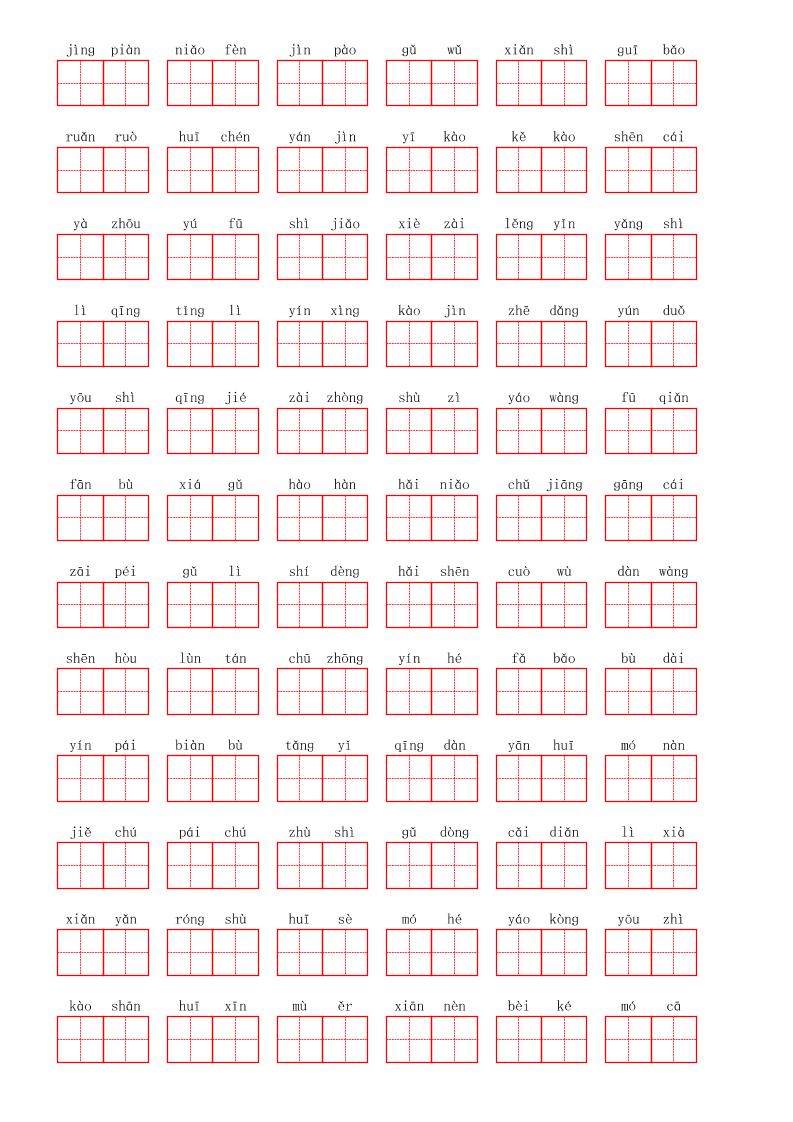 看拼音写词语三年级上册语文第六单元-shxbox省心宝盒