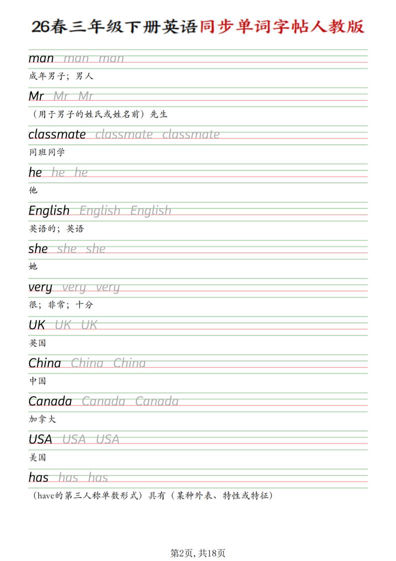 三下人教PEP版英语同步单词字帖-shxbox省心宝盒