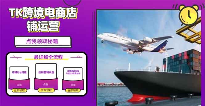 2025TK跨境电商选品趋势0到1店铺搭建最全实操讲解，轻松在家把货卖出国-shxbox省心宝盒