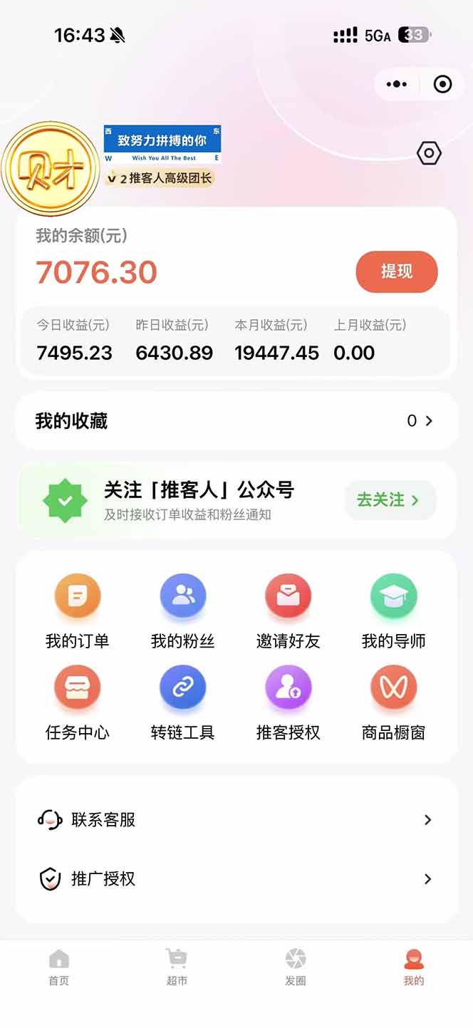 图片[1]-日入7500的微信推客，首批红利，自用省钱、分享赚钱，0门槛小白闭眼冲！-shxbox省心宝盒