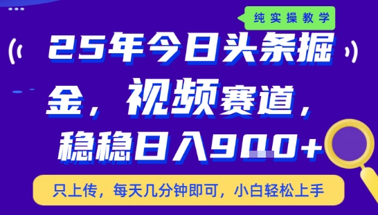 25年下半年头条最新玩法，，每天几分钟即可，稳稳日入9张+，无操作门槛【揭秘】-shxbox省心宝盒