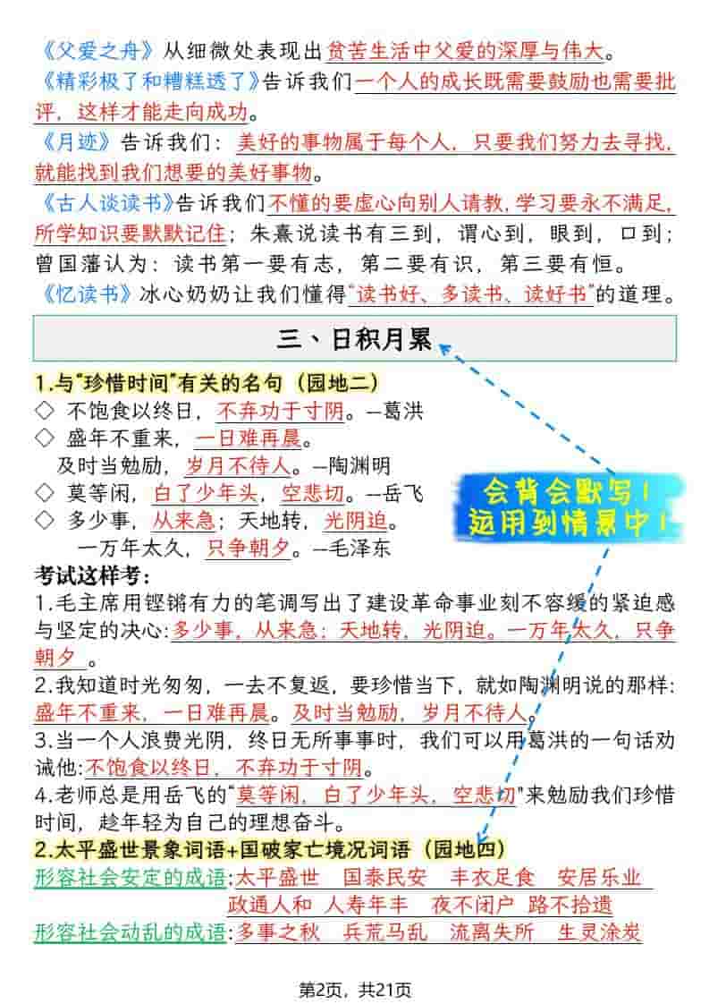 五上语文期末复习知识点(押题考点)-shxbox省心宝盒