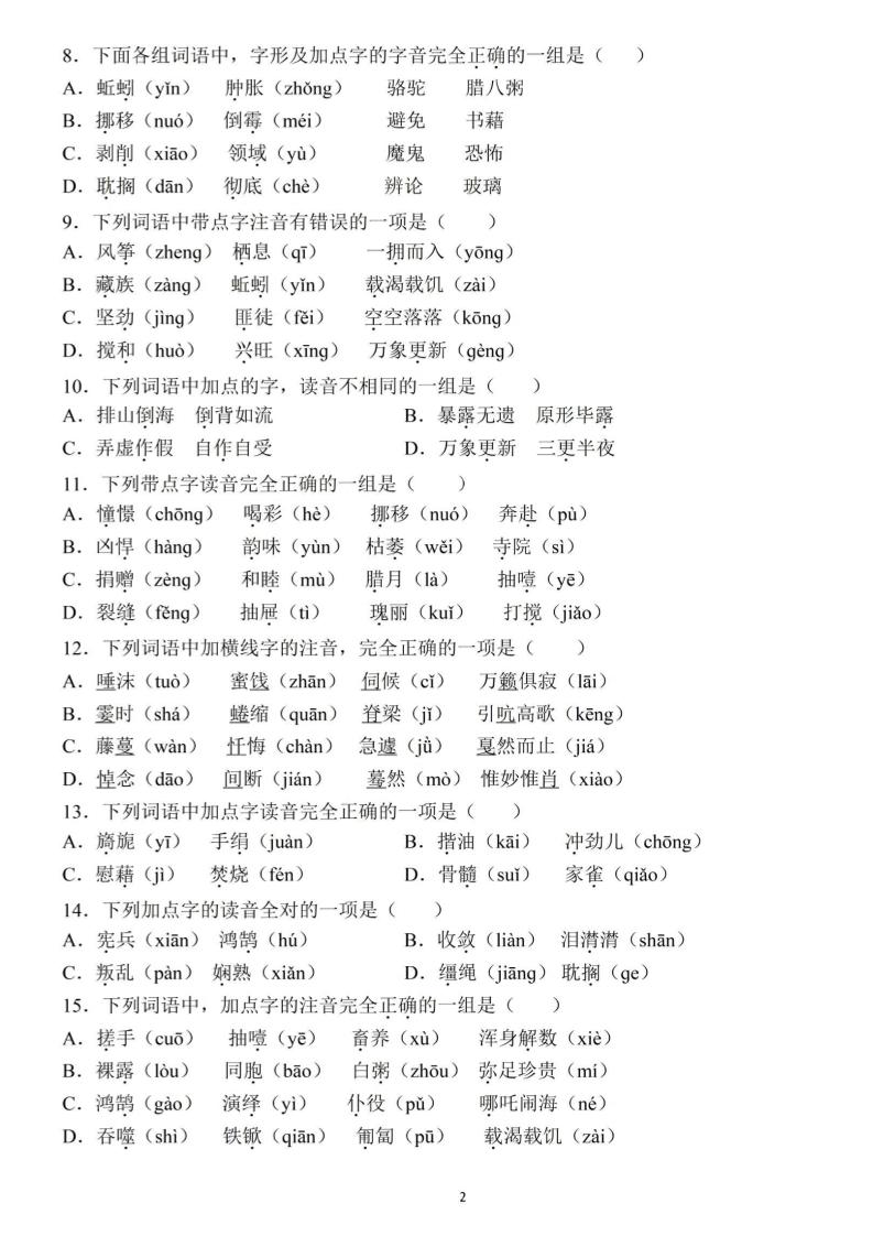 《小升初语文字音重点专项训练》-shxbox省心宝盒