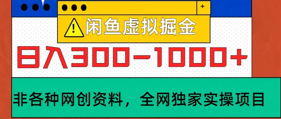 闲鱼虚拟，日入300-1000+实操落地项目-shxbox省心宝盒