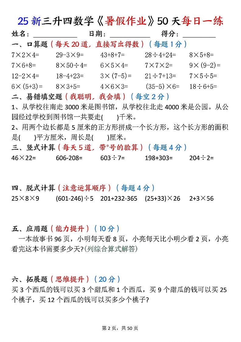 三升四数学《暑假作业》50页-四上数学-shxbox省心宝盒