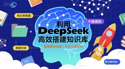 利用deepseek高效搭建知识库，实现十倍成长-shxbox省心宝盒
