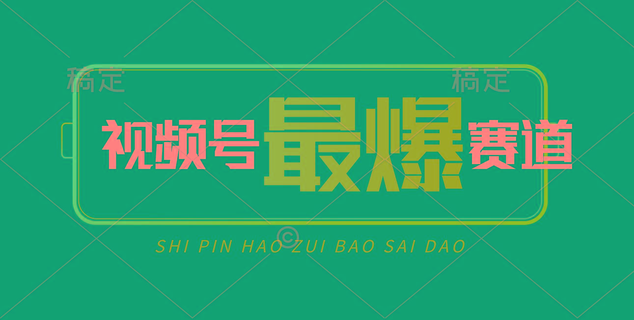 视频号Ai短视频带货， 日入2000+，实测新号易爆-shxbox省心宝盒