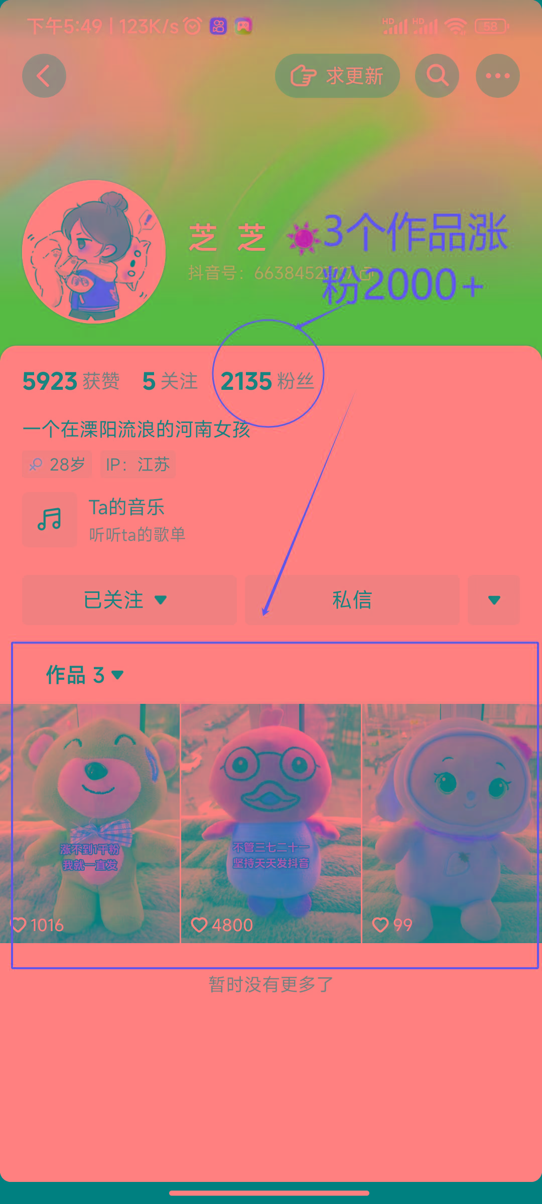 (8606期)两个快速涨粉的野路子，一个特效+神奇布偶，粉丝暴涨5000起！-shxbox省心宝盒