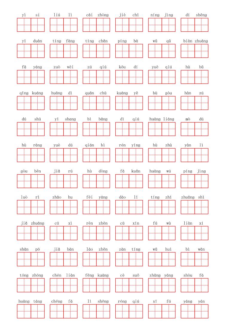 三上语文：看拼音写词语3-shxbox省心宝盒