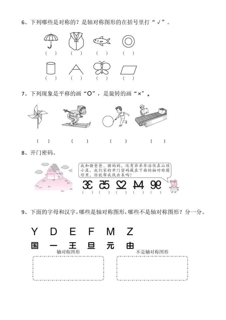 二年级下数学图形运动易错难题归总-shxbox省心宝盒