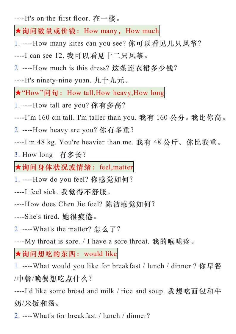 五升六年级英语暑假《常用口语》归纳-六上英语-shxbox省心宝盒