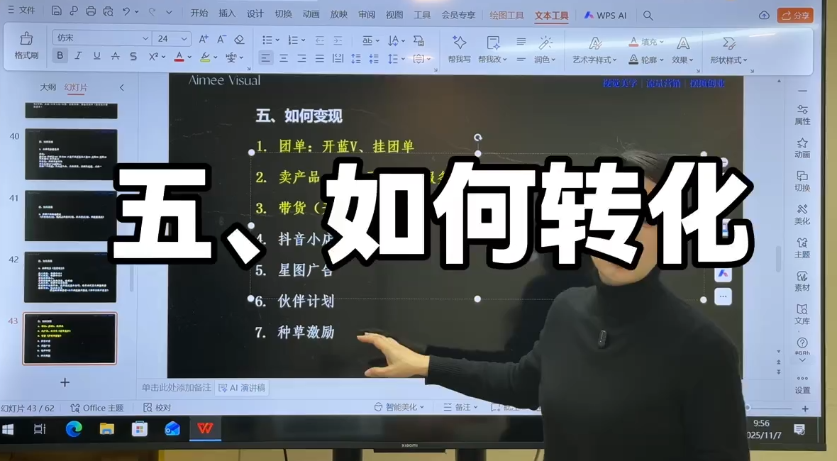 爱密老师·抖音从0到1运营变现课(更新11月)-shxbox省心宝盒