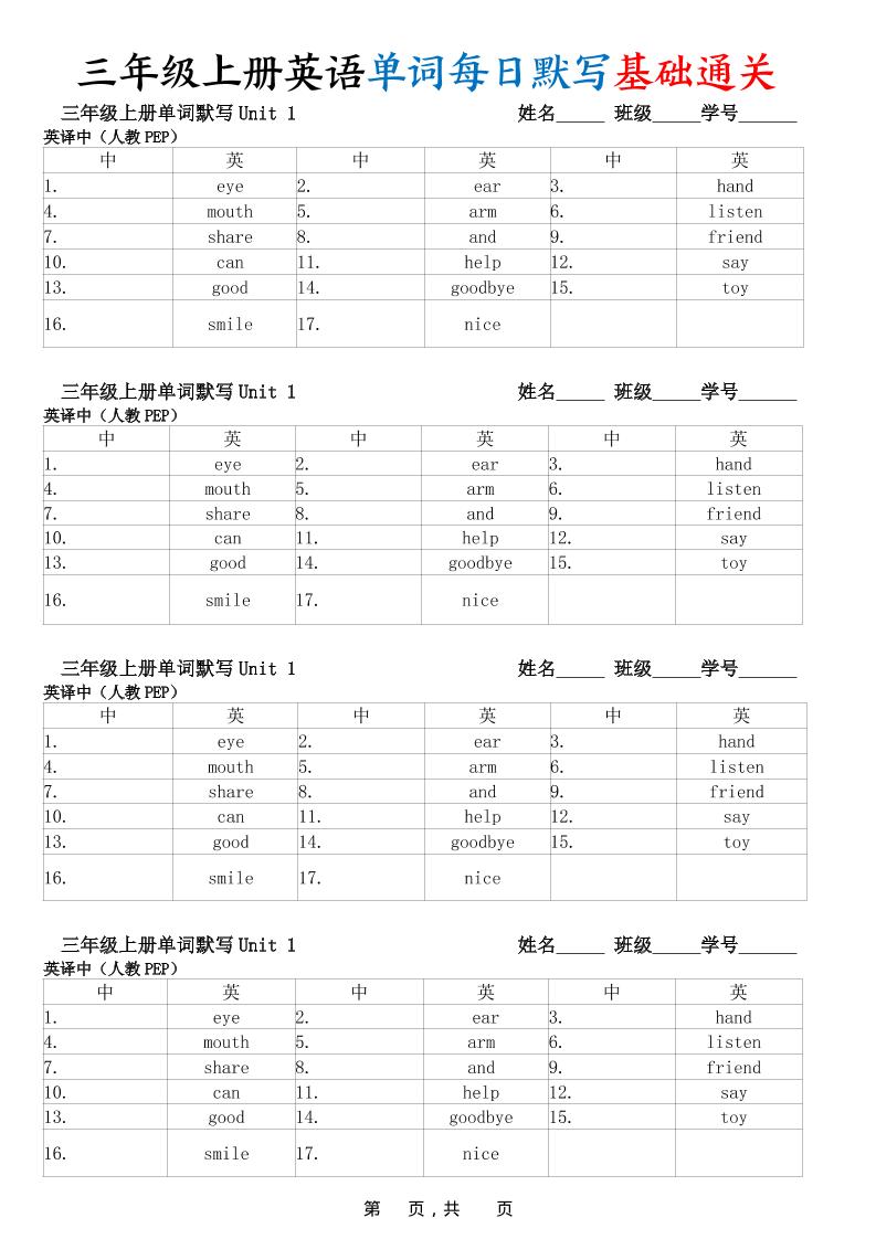 【暑假预习】新三上英语单词每日默写基础通关（人教PEP)12页-shxbox省心宝盒