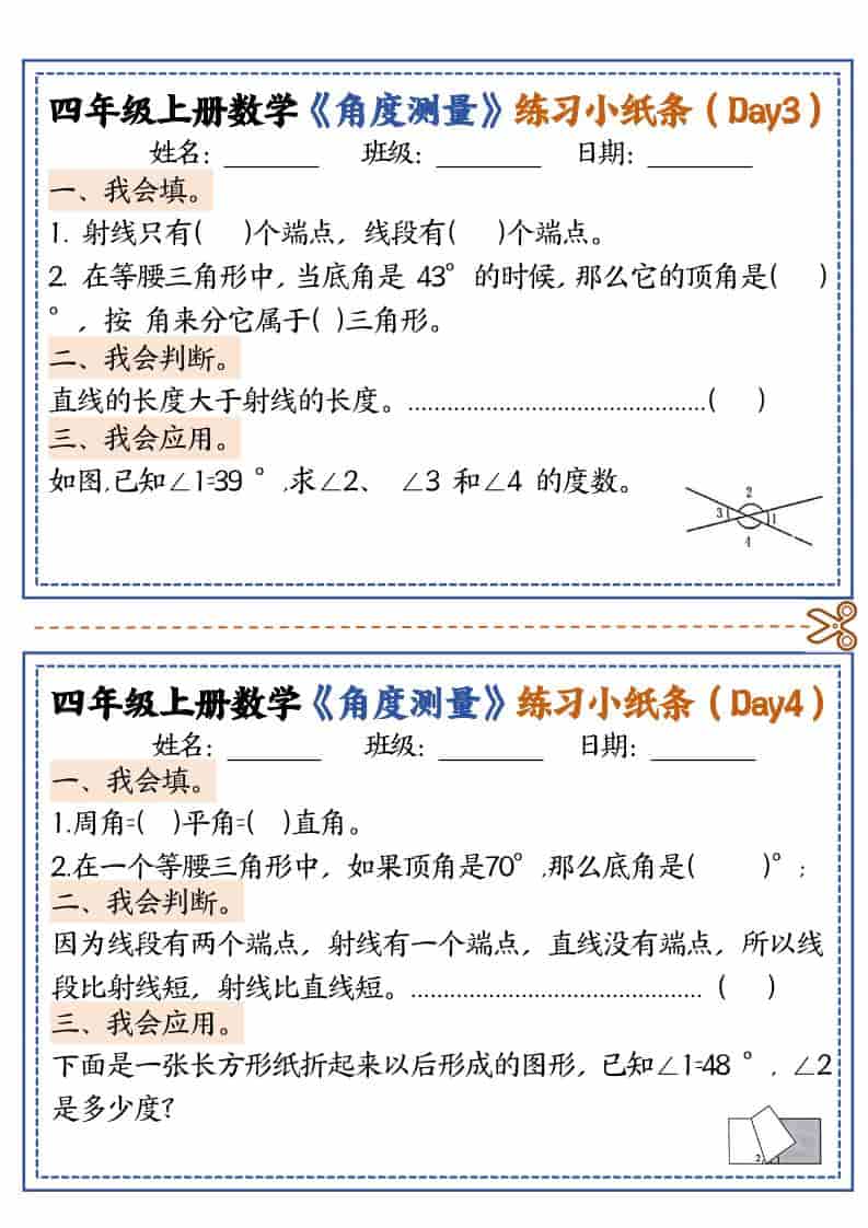 四年级上数学角度测量复习小纸条-shxbox省心宝盒