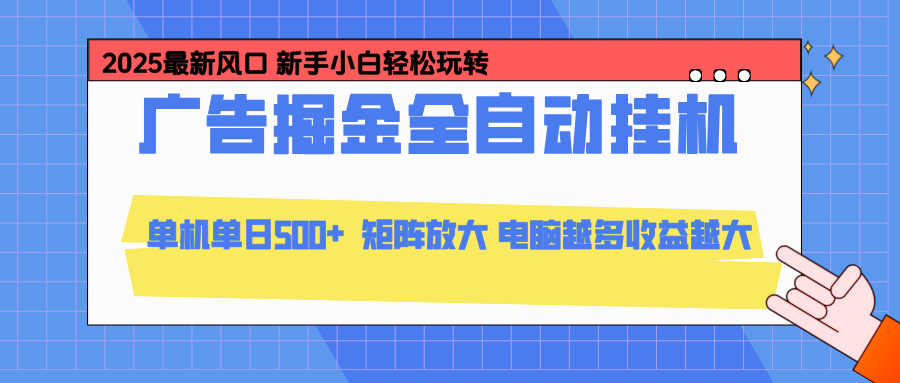 24小时广告全自动挂机，官方打款，绿色正规，云机模拟器均可操作，单日收益500+-shxbox省心宝盒