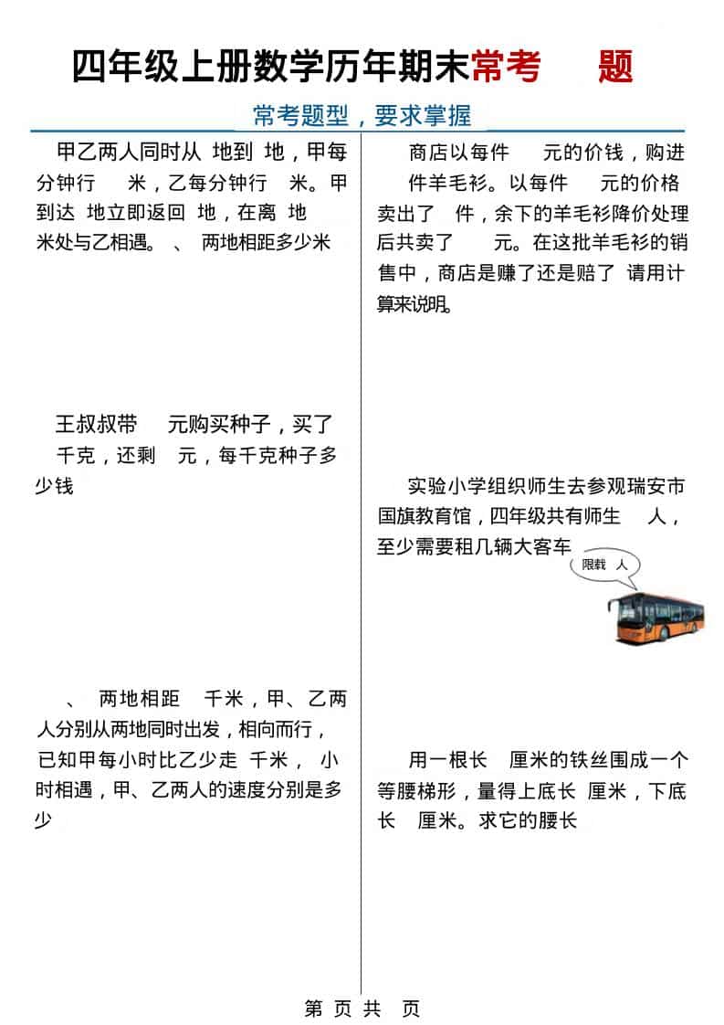 四年级上数学历年期末常考应用题40题-shxbox省心宝盒