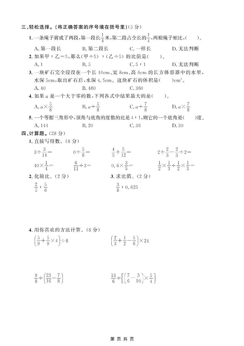 五年级上数学期末测试卷2《青岛54版》-shxbox省心宝盒