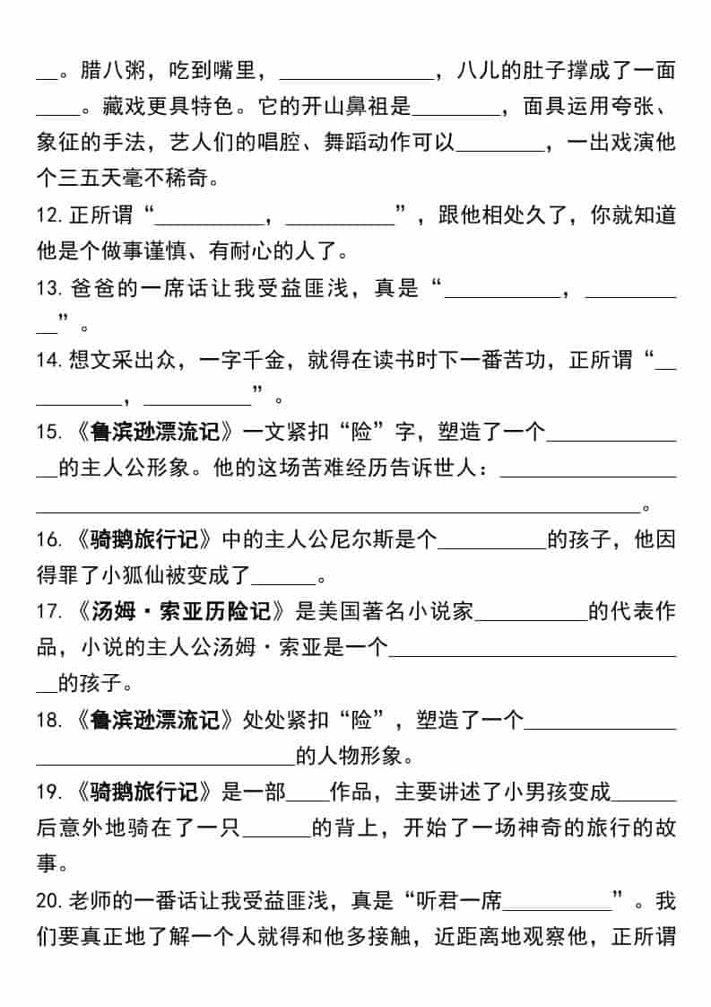 六年级下语文课文内容填空高频考点（小升初）-shxbox省心宝盒